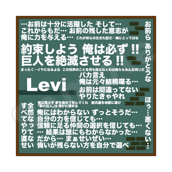 進撃の巨人 台詞入りクッション リヴァイ[KThingS]《在庫切れ》