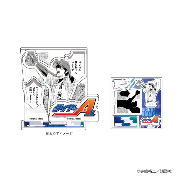 アクリルフィギュアプレート「ダイヤのA act II」03/沢村栄純