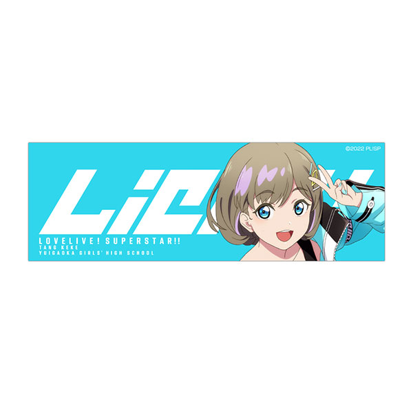 ラブライブ！スーパースター！！ 描き下ろし 唐可可 ステッカー[コスパ]《在庫切れ》