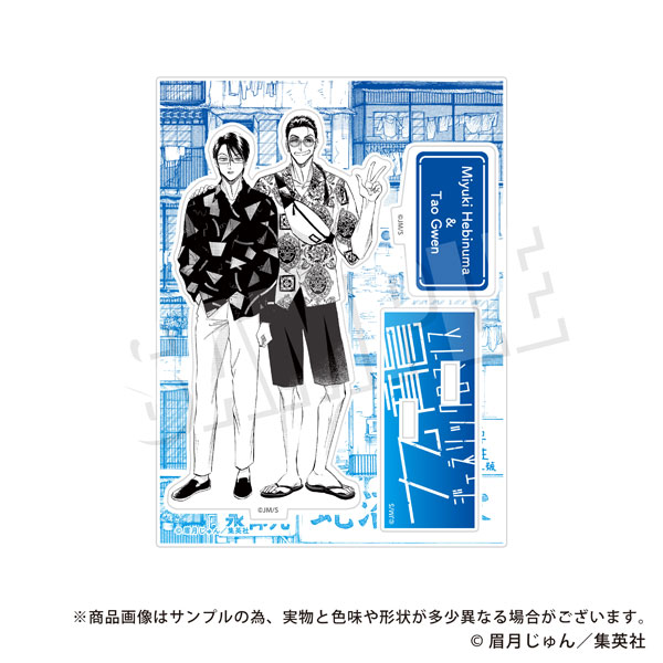 九龍ジェネリックロマンス アクリルスタンド 02.蛇沼・グエン[empty]《在庫切れ》