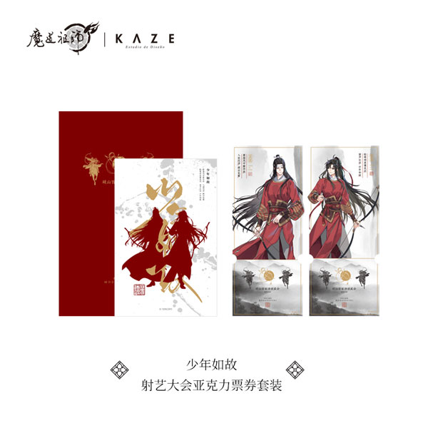 中古品情報 魔道祖師 AJ2024会場購入限定 特典 しおり 魏無羨 藍忘機