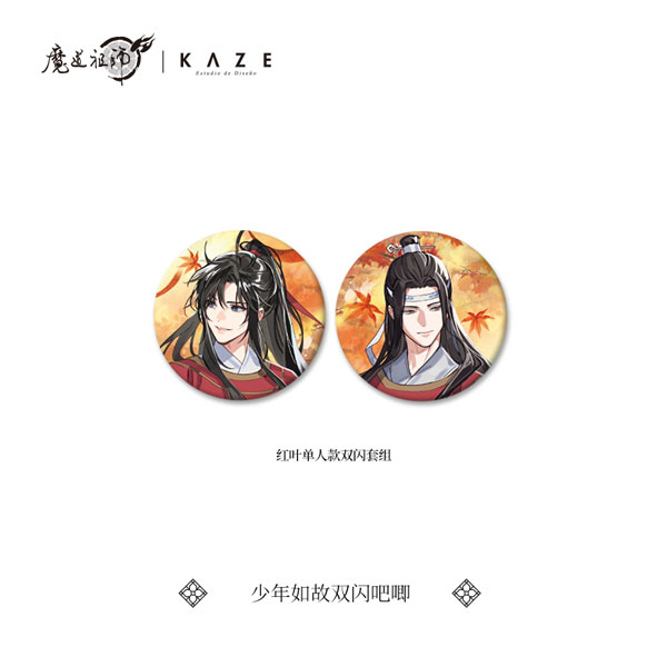 アニメ「魔道祖師」 少年如故Ver. 紅葉 缶バッジ2個セット 魏無羨＆藍忘機[KAZE]