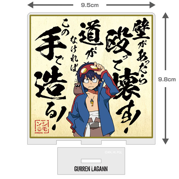 天元突破グレンラガン シモン 名セリフ色紙風 アクリルスタンド[コスパ