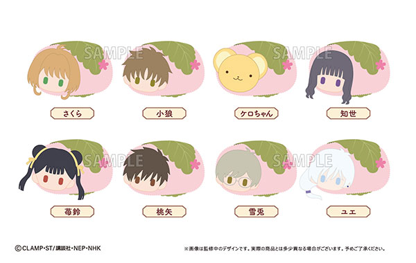 カードキャプターさくら クリアカード編 桜餅マスコット 8個入りBOX[タピオカ]《０５月予約》