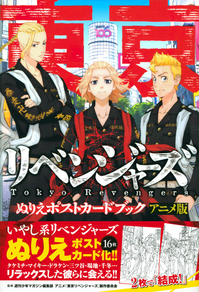講談社 - 東京リベンジャーズ　1-25巻＋キャラクターブック＋収納ボックス青＋ポストカード 漫画 東京 リベンジャーズ 全巻セット 限定 収納BOX付き3点
