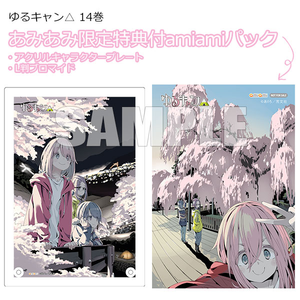 ゆるキャン△ 1-14巻 ＋ アンソロジー1 - 青年漫画