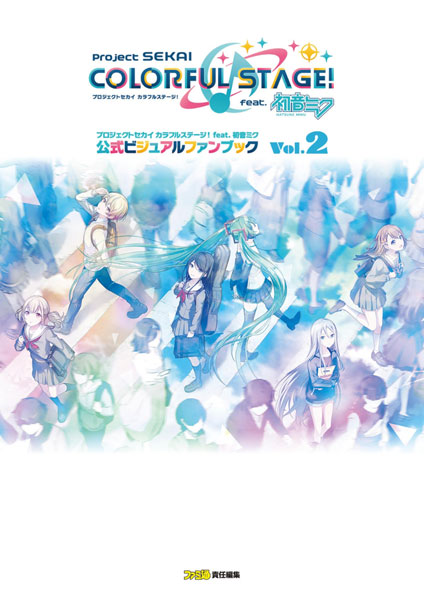 プロジェクトセカイ カラフルステージ！ feat. 初音ミク 公式ビジュアルファンブック Vol.2 (書籍)[KADOKAWA Game Linkage]《発売済・在庫品》