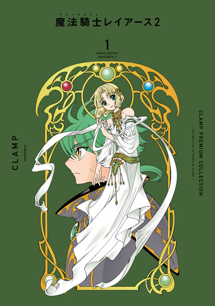 CLAMP PREMIUM COLLECTION 魔法騎士レイアース2(1) (書籍)[講談社
