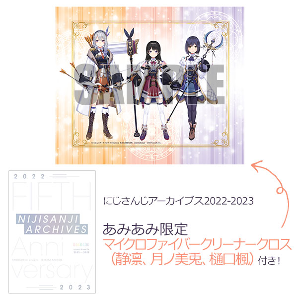 あみあみ限定特典】【限定販売】にじさんじアーカイブス2022-2023 