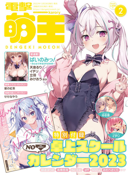 電撃萌王 2023年02月号 (書籍)[KADOKAWA]《在庫切れ》