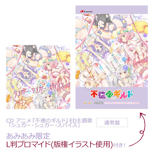 【あみあみ限定特典】CD アニメ『不徳のギルド』ED主題歌「シュガー・シュガー・スパイス」 通常盤[バンダイナムコミュージックライブ]《在庫切れ》