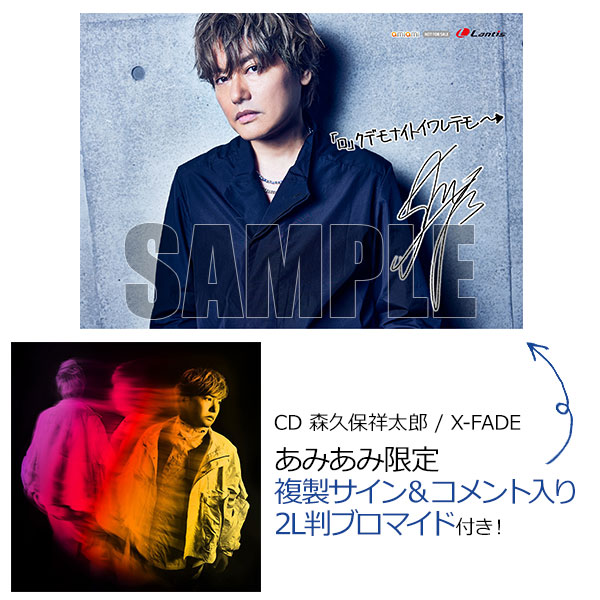 森久保祥太郎 | Lantis web site