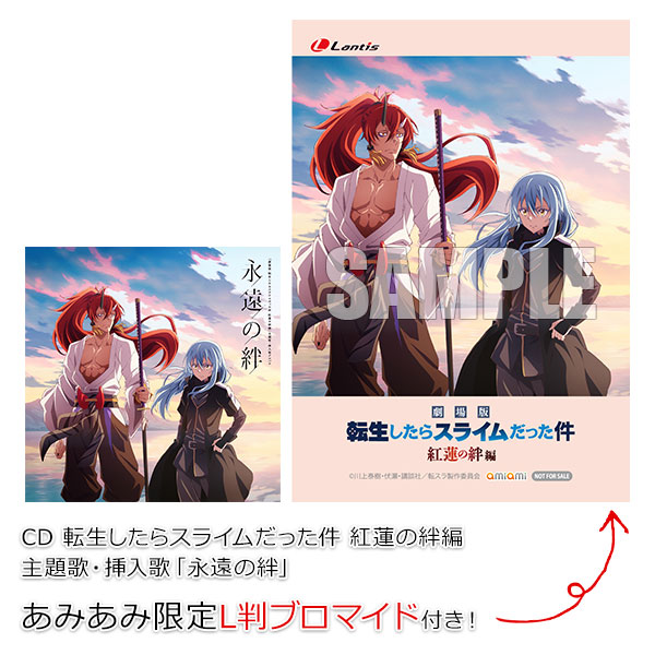 【あみあみ限定特典】CD 転生したらスライムだった件 紅蓮の絆編 主題歌・挿入歌「永遠の絆」[バンダイナムコミュージックライブ]《在庫切れ》