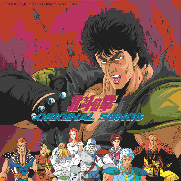 LP 北斗の拳 ORIGINAL SONGS[ポニーキャニオン]【送料無料】《在庫切れ》