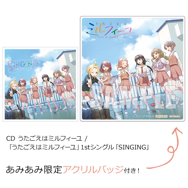 【あみあみ限定特典】CD うたごえはミルフィーユ / 「うたごえはミルフィーユ」1stシングル「SINGING」[ポニーキャニオン]【送料無料】《在庫切れ》
