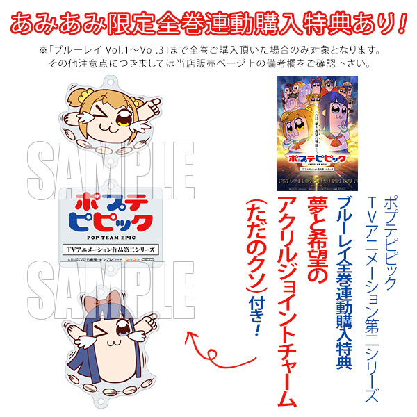 BD ポプテピピック TVアニメーション第二シリーズ Vol.1 (Blu-ray Disc 