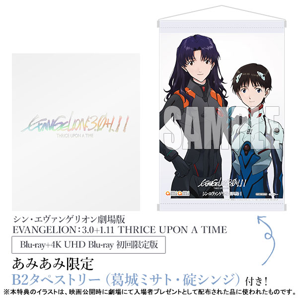 あみあみ限定特典】BD+UHD BD シン・エヴァンゲリオン劇場版 EVANGELION：3.0+1.11 THRICE UPON A TIME  初回限定版[キングレコード]《在庫切れ》