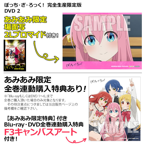 あみあみ限定特典】DVD ぼっち・ざ・ろっく！ 2 完全生産限定版