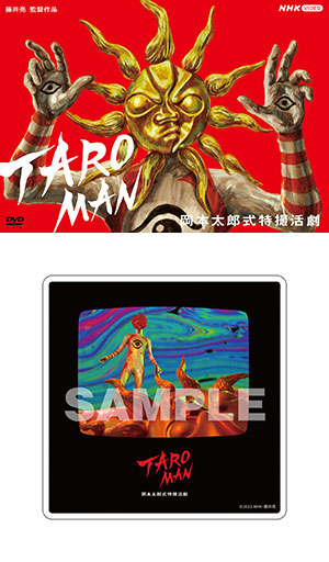 DVD TAROMAN 岡本太郎式特撮活劇 アクリルブロック付限定版[NHK