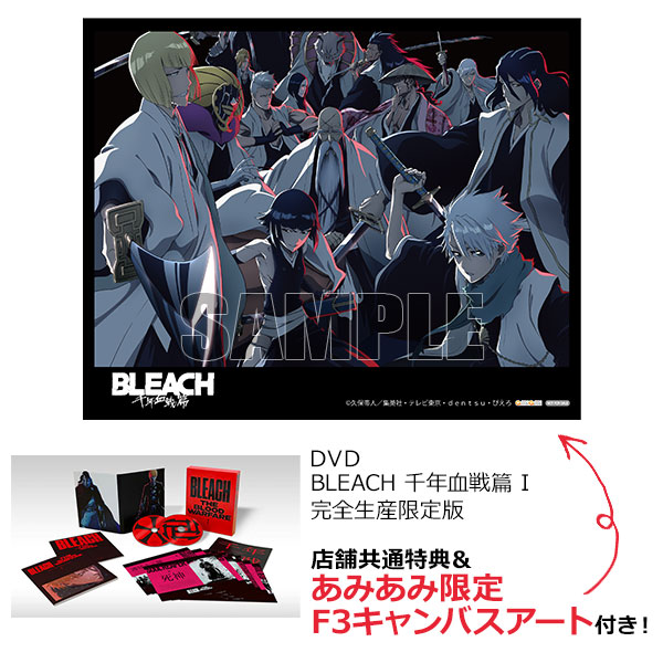 あみあみ限定特典】【特典】DVD BLEACH 千年血戦篇 I 完全生産限定版