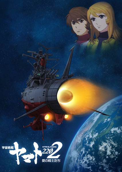 【特典】BD 宇宙戦艦ヤマト2202 愛の戦士たち Blu-ray BOX 特装限定版[バンダイナムコフィルムワークス]【送料無料】《在庫切れ》