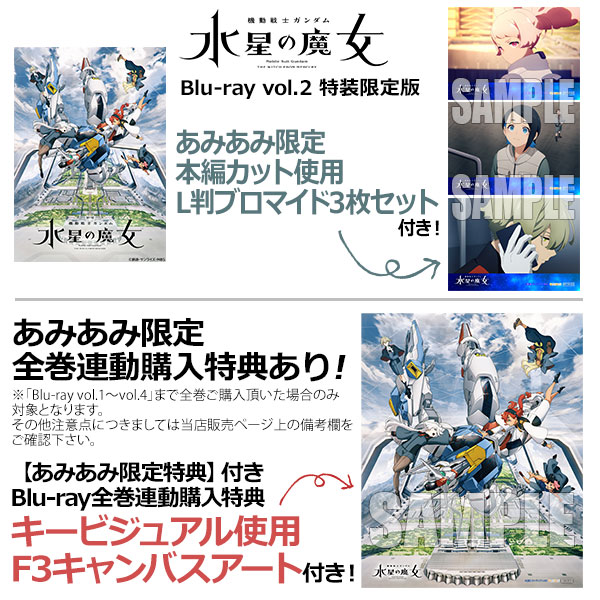 機動戦士ガンダム 水星の魔女 vol.2 DVD  