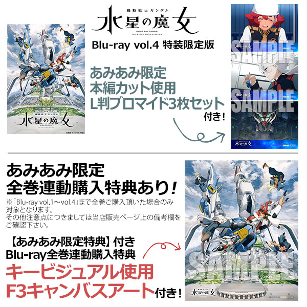 送料無料価格 機動戦士ガンダム水星の魔女 season2 vol.4 Blu-ray特装