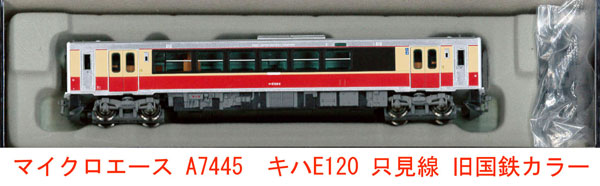 A7445 キハE120 只見線 旧国鉄カラー[マイクロエース]