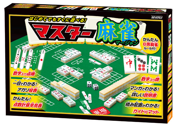 マスター麻雀[ビバリー]《在庫切れ》