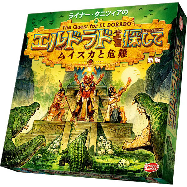 ボードゲーム エルドラドを探して 新版 拡張 ムイスカと危難 完全日本語版[アークライト]《在庫切れ》