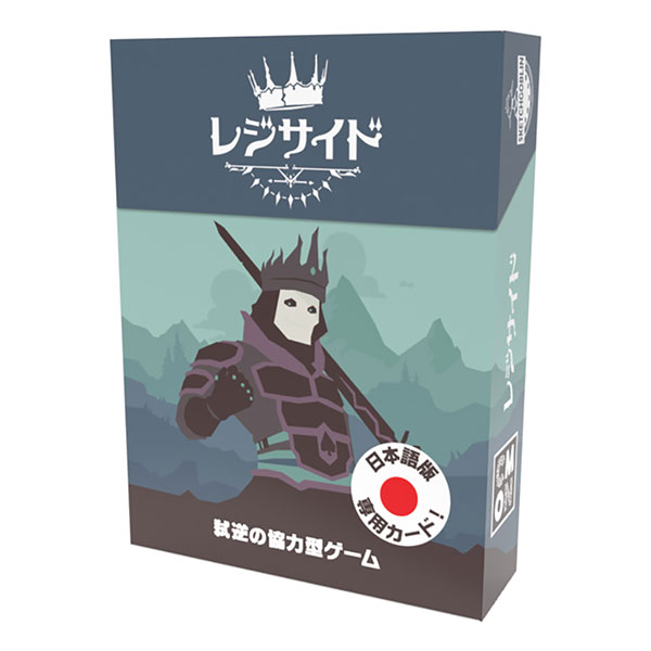 カードゲーム レジサイド 日本語版[ホビージャパン]《発売済・在庫品》