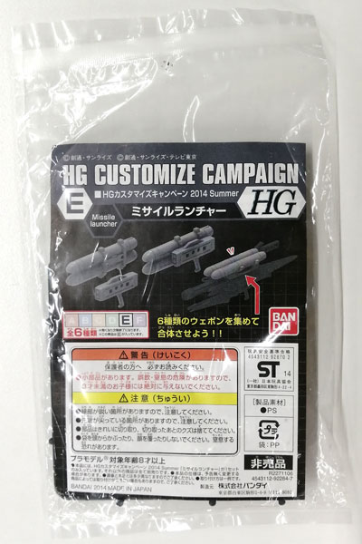 【中古】HG カスタマイズキャンペーン 2014 Summer E ミサイルランチャー プラモデル[バンダイ]