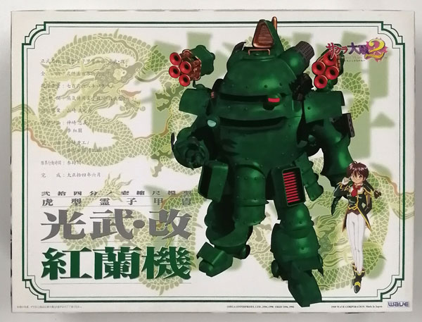 【未組立・光武・改(紅蘭機)】1/24スケールプラモデル　サクラ大戦2 サクラ大戦2～君、死にたもうことなかれ～ 1/24 光武・改 紅蘭機