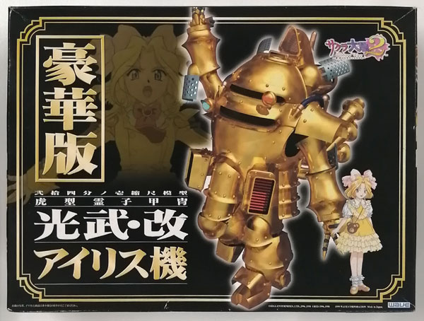 サクラ大戦2～君、死にたもうことなかれ～ 1/24 光武・改 アイリス機