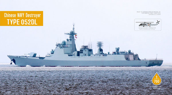 1/700 中国海軍 ミサイル駆逐艦 旅洋II型/052C型＆旅洋III型