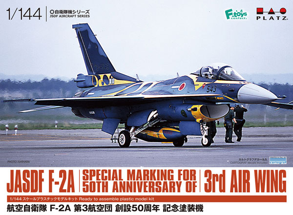 1/144 航空自衛隊 F-2A 第3航空団創設 50周年記念塗装機 プラモデル 