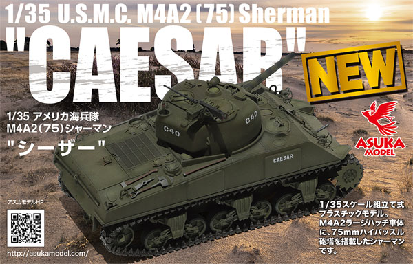 1/35 アメリカ海兵隊 M4A2(75) シャーマン“シーザー” プラモデル