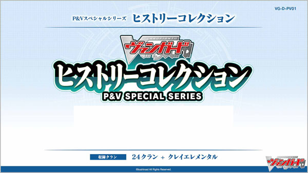特典】カードファイト！！ ヴァンガード P＆Vスペシャルシリーズ 