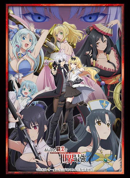 ブシロード スリーブコレクション ハイグレード Vol.3625 『ありふれた職業で世界最強』 パック[ブシロード]《在庫切れ》