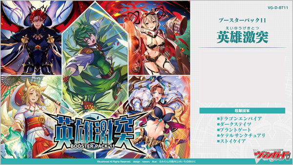 ヴァンガード/赫月ノ使者/ストイケイア/RRR以下/4コン ヴァンガード
