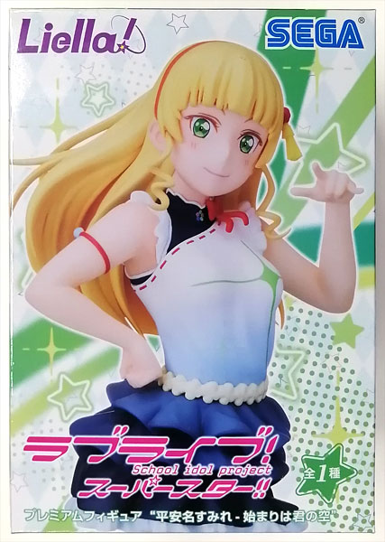 【中古】ラブライブ！スーパースター！！ プレミアムフィギュア“平安名すみれ-始まりは君の空” (プライズ)[セガ]