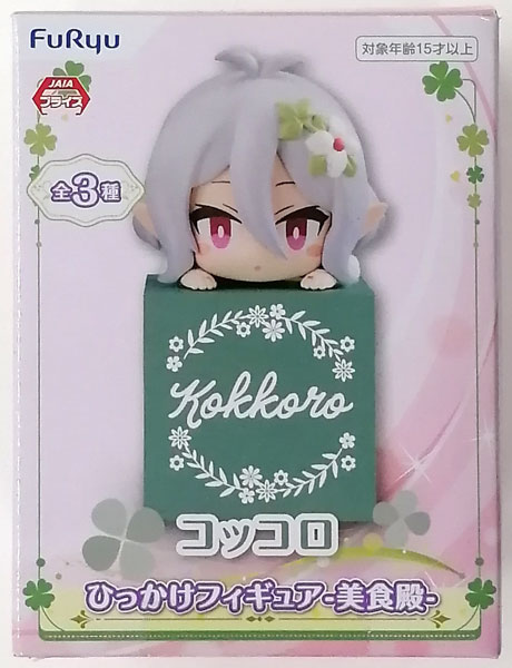 【中古】(本体A/箱B)プリンセスコネクト！Re：Dive ひっかけフィギュア-美食殿- コッコロ (プライズ)[フリュー]《発売済・在庫品》