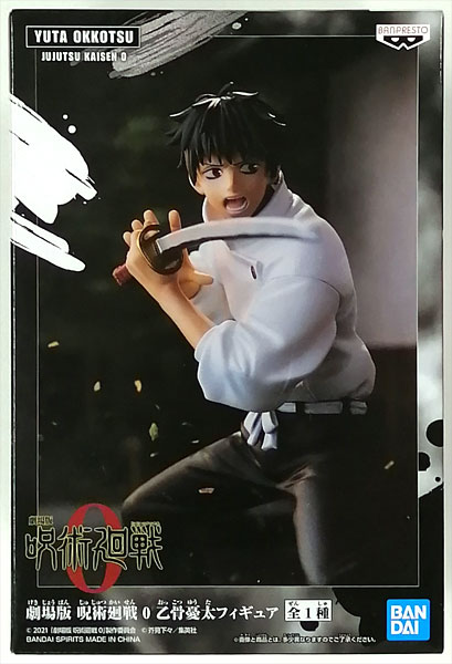 中古】(本体B/箱B)劇場版 呪術廻戦 0 乙骨憂太フィギュア (プライズ)[BANDAI SPIRITS]《発売済・在庫品》