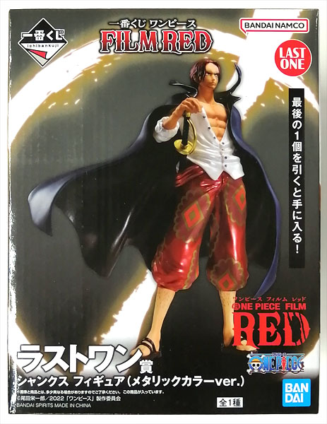 【中古】一番くじ ワンピース FILM RED ラストワン賞 シャンクス フィギュア(メタリックカラーver.) (プライズ)[BANDAI SPIRITS]