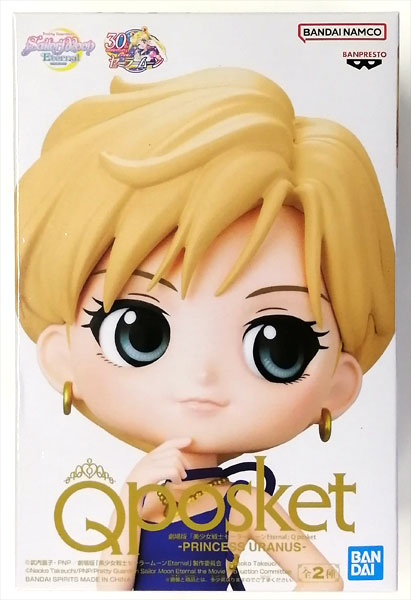 【中古】(本体A/箱B)劇場版「美少女戦士セーラームーンEternal」 Q posket-PRINCESS URANUS- A (プライズ)[BANDAI SPIRITS]《発売済・在庫品》