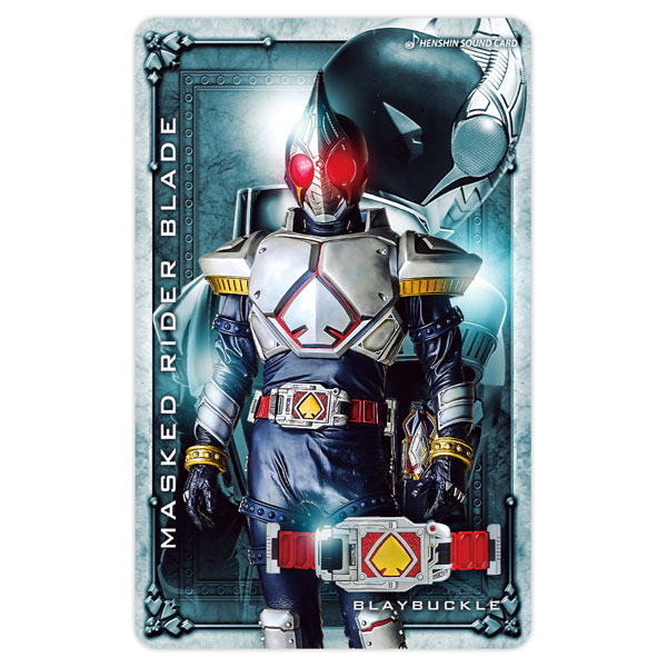 変身サウンドカードセレクション 13 仮面ライダーブレイド[バンダイ