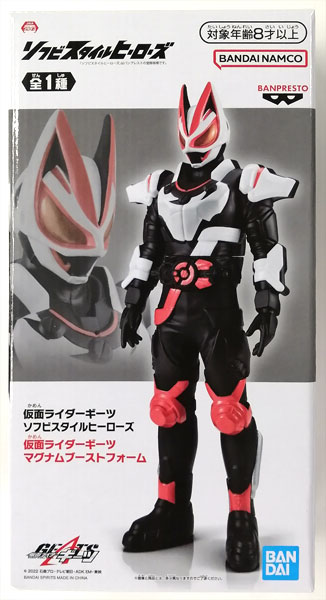 仮面ライダーギーツ ソフビスタイルヒーローズ 仮面ライダーギーツ マグナムブーストフォーム (プライズ)
