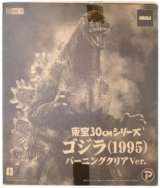 【中古】東宝30cmシリーズ ゴジラ(1995) バーニングクリアVer. (少年リック、マルピー商店等限定)[プレックス]