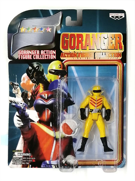 秘密戦隊ゴレンジャー アクションフィギュアコレクション キ