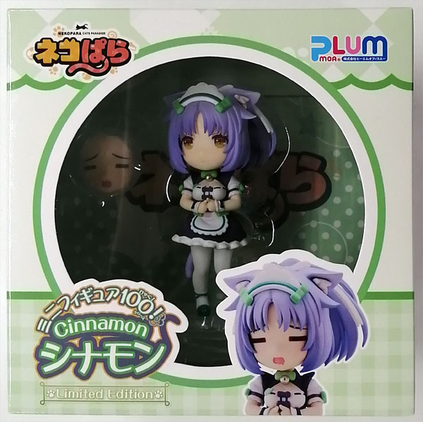 【中古】ネコぱら ミニフィギュア100！ シナモン 限定版 (PLUM直販限定)[プラム]